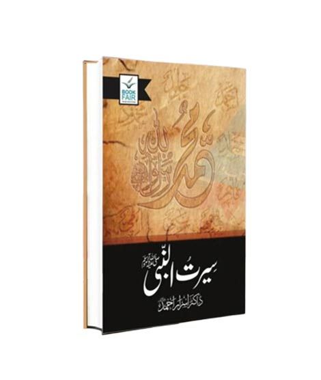 iShopping - Seerat un Nabi PBUH Book