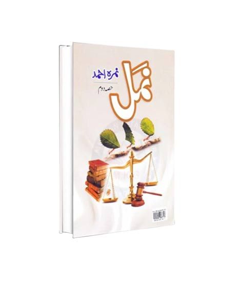 iShopping - Namal Volume 2 Book