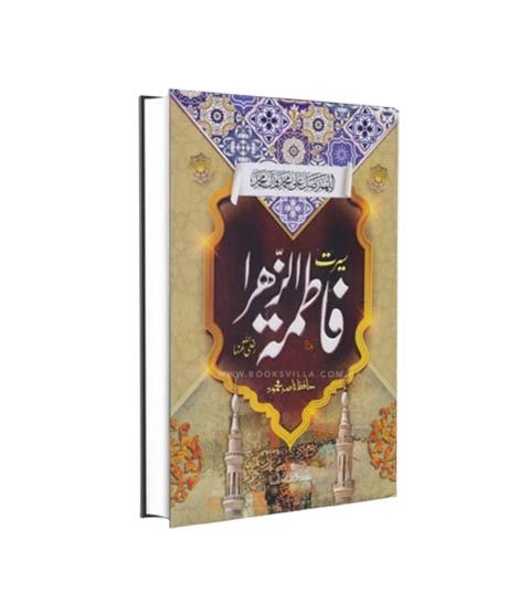 iShopping - Seerat Fatima Tul Zahra Book