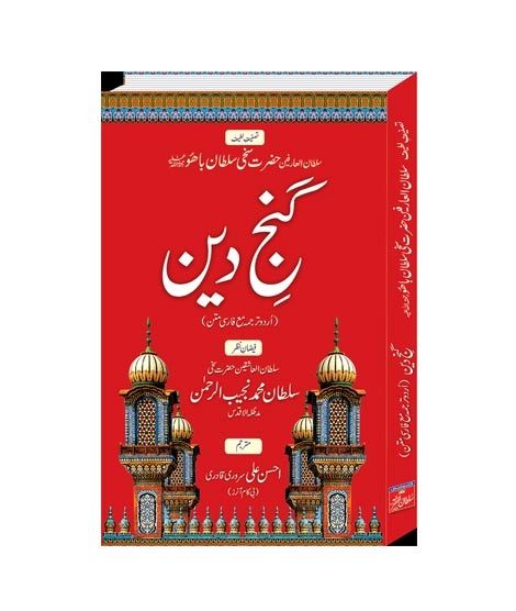 iShopping - Ganj e Deen Urdu Book