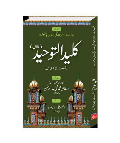 iShopping - Kaleed ul Tauheed Kalan Urdu Book