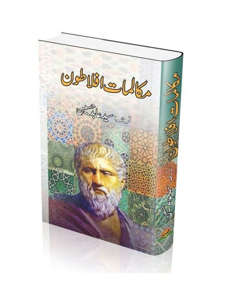 Maqalat e Aflatoon Book