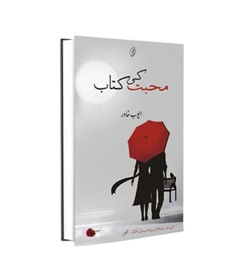 iShopping - Muhabbat Ki Kitab Book