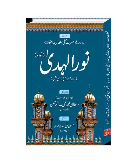 iShopping - Nur ul Huda Khurd Urdu Book