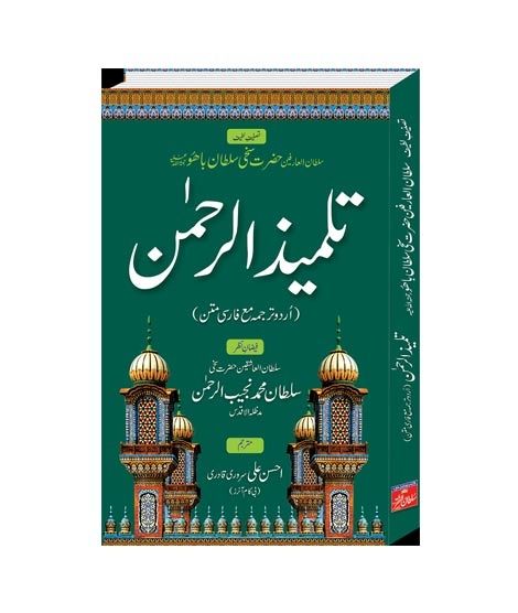 iShopping - Talmeez ur Rehman Urdu Book