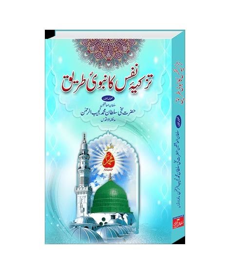 iShopping - Tazkia e Nafs Ka Nabvi Tareeq Book