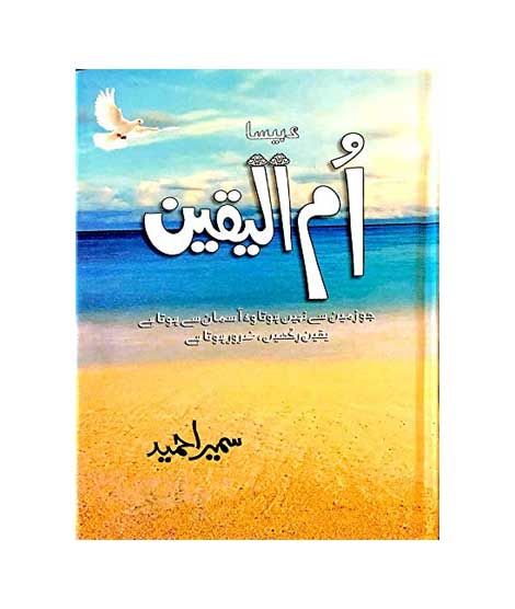 iShopping - Ummul yaqeen by Sumaira Hameed