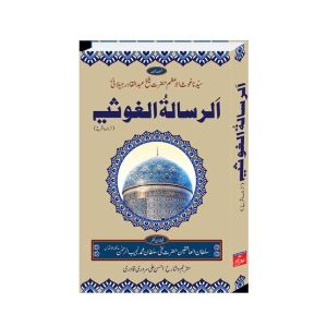 Ar Risala tul Ghausia Urdu Book