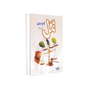 Namal Volume 2 Book