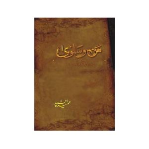 Man O Salwa Book