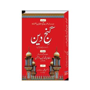 Ganj e Deen Urdu Book