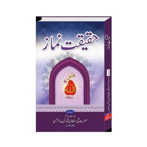 Haqeeqat-e-Namaz Book