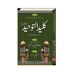 Kaleed ul Tauheed Kalan Urdu Book