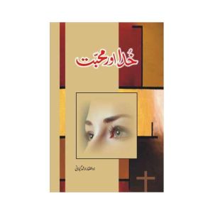 Khuda Aur Mohabbat By Zulfiqar Arshad Gilani