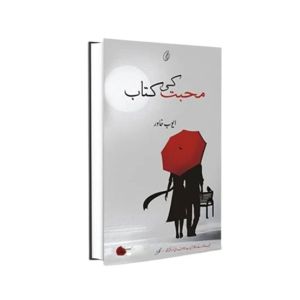 Muhabbat Ki Kitab Book