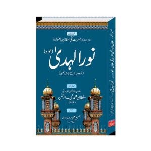 Nur ul Huda Khurd Urdu Book