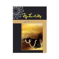 Jannat K Pattay by Nimrah Ahmed