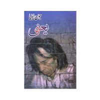 Yaani by Jaun Elia