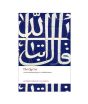 iShopping - The Quran A New Translation Book