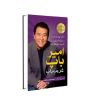 iShopping - Rich Dad Poor Dad Urdu Book