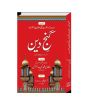 iShopping - Ganj e Deen Urdu Book