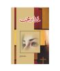 iShopping - Khuda Aur Mohabbat By Zulfiqar Arshad Gilani