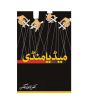 iShopping - Media Mandi by Akmal Shahzad Ghumman