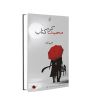 iShopping - Muhabbat Ki Kitab Book