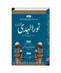 iShopping - Nur ul Huda Khurd Urdu Book