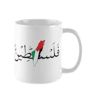 Goodsbuy Palestine Printed Magical Ceramic Mug