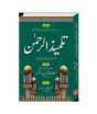 iShopping - Talmeez ur Rehman Urdu Book