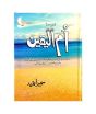 iShopping - Ummul yaqeen by Sumaira Hameed