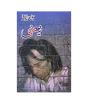 Yaani by Jaun Elia